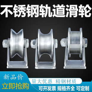 304不锈钢定滑轮带轴承U型V型方管轨道轮木门平移门重型轨道轮