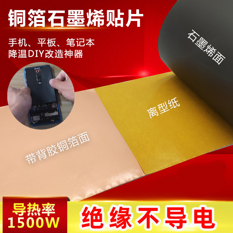 手机散热贴片铜箔石墨烯均热板电脑电池主板绝缘改降温导热石墨片