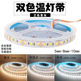LED双色温灯带 12v24伏三色可调光变色 自粘白中暖4000k智能灯条