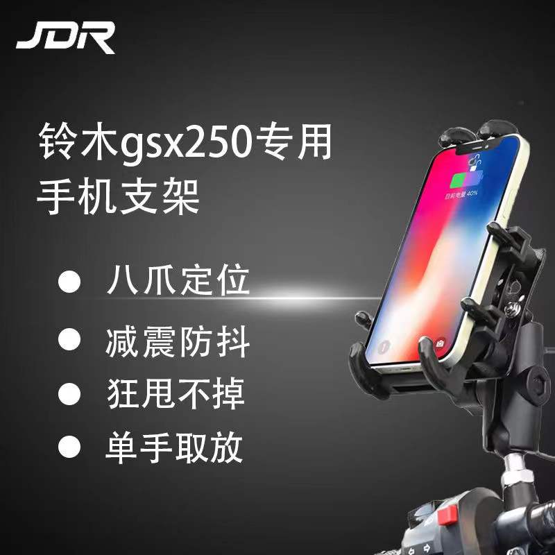 铃木GSX250R川崎400春风250M10螺丝孔固定专用摩托车手机导航支架
