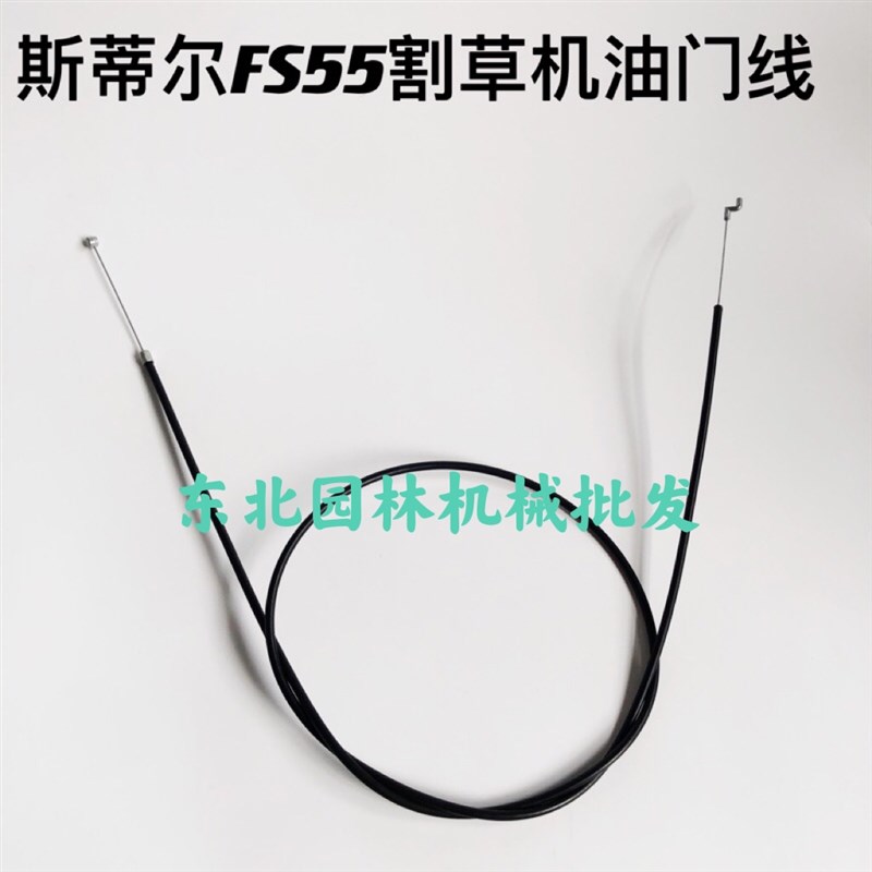 斯蒂尔FS55割草机配件油门线手把
