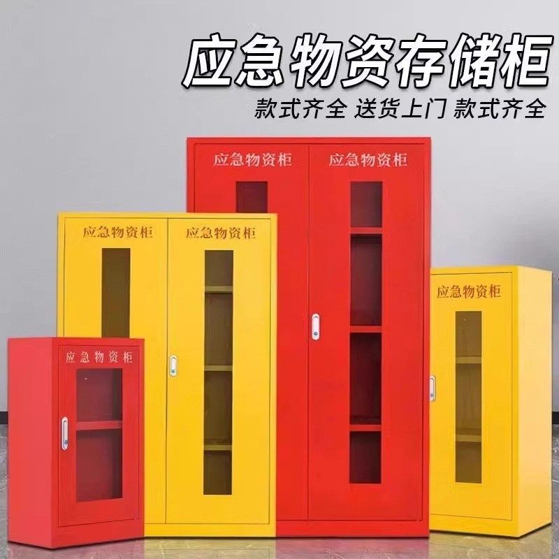 应急物资柜防汛防雨物品柜紧急消防器材储备柜钢制事故防护装备柜