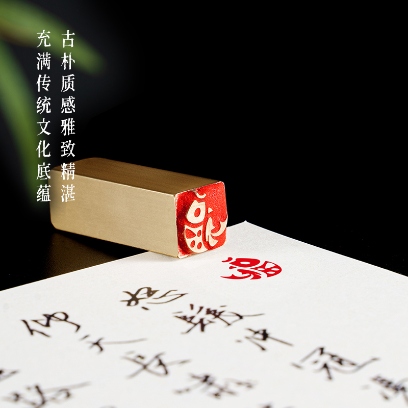 福鱼1x1x3 小印章实心黄铜书画铜章闲章名字篆刻印章硬笔书法手账