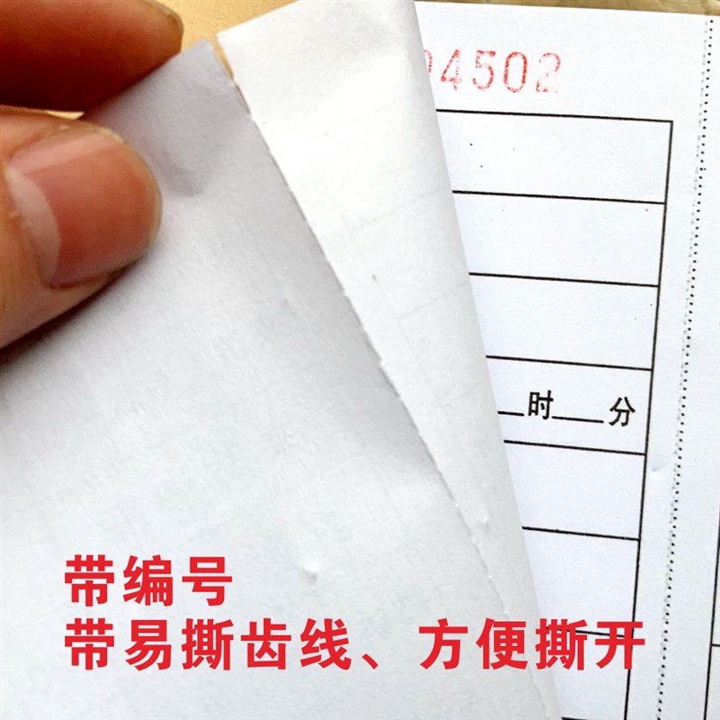 车辆出入放行条人员单联出门证外出凭证单易撕来访登记表定制二联