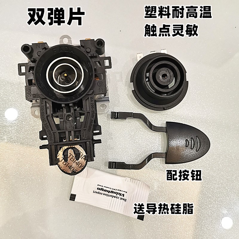 适用电热水壶配件温控器烧水壶温控开关按钮耦合器插座快烧壶配件