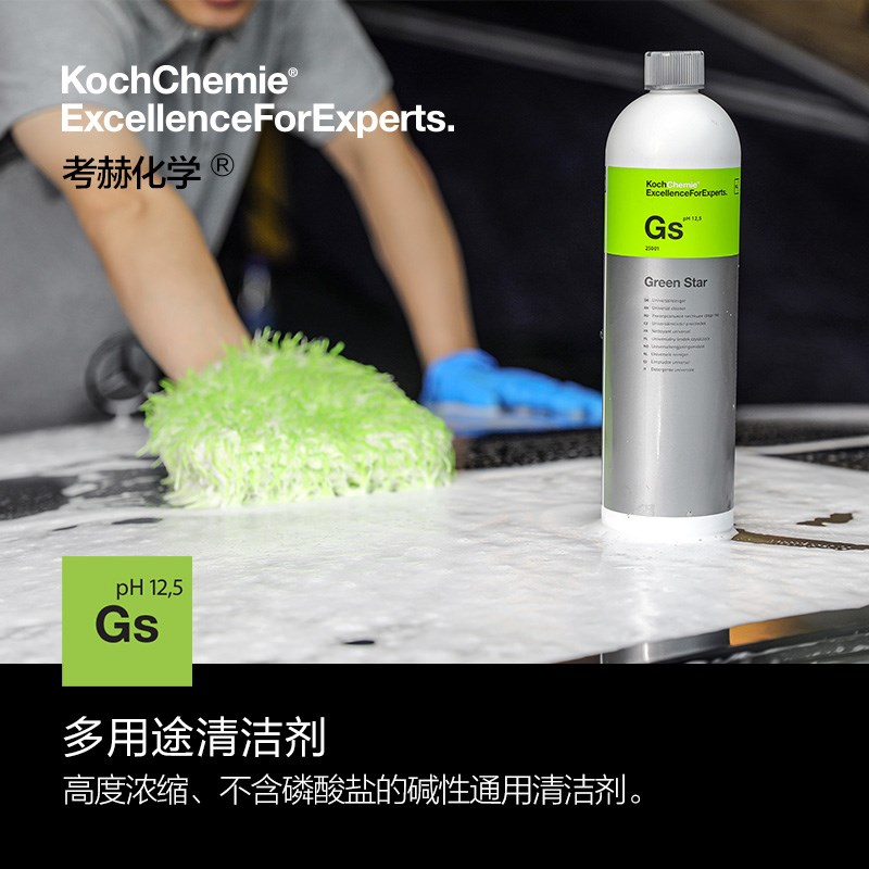 考赫科赫高泡沫洗车液Gs清洁预洗液汽车强力去污蜡水APC全能