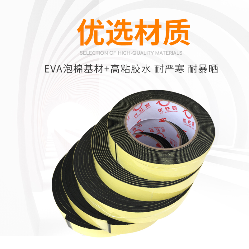 黑色强力海绵胶带 单面eva泡绵垫片门窗玻璃减震缓冲密封防撞条胶