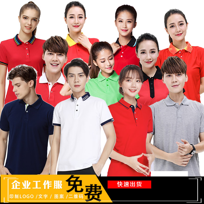 夏季工衣定制工作服 短袖polo衫订制翻领男女工装文化衫印字logo
