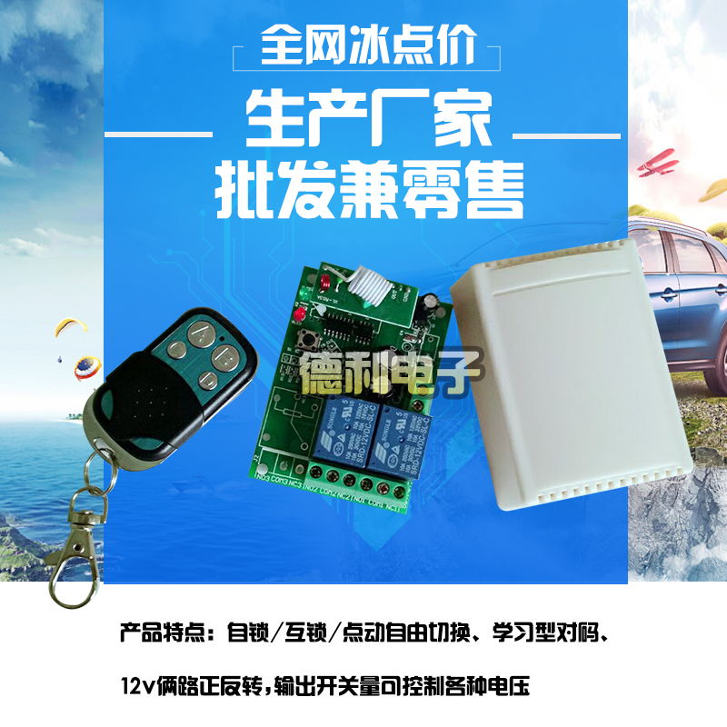 12v2路无线遥控开关配3000米4键超远距离遥控器 控制电机水泵灯具