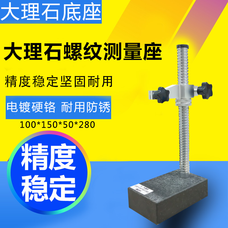 大理石百千分表坐比测台测量座花岗石高度规大里石平台金属支架