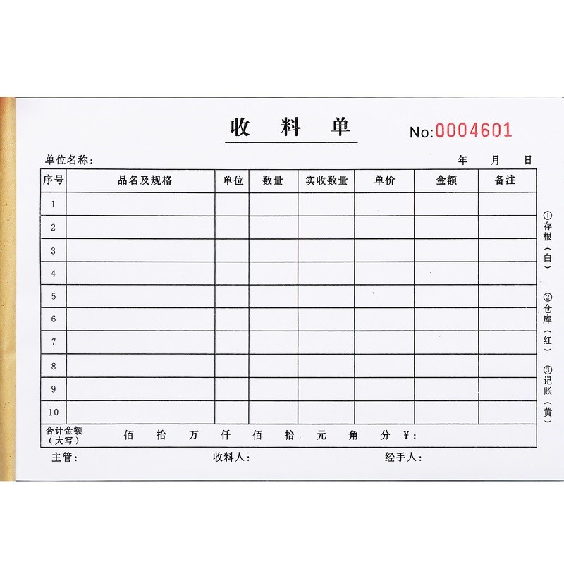 仓库材料验收入库收料单一二三联采购收料单表格定制原始凭证单据