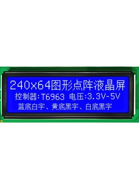 LCM24064贴片RA6963点阵液晶显示屏模块蓝屏COB工业点阵lcd图形屏