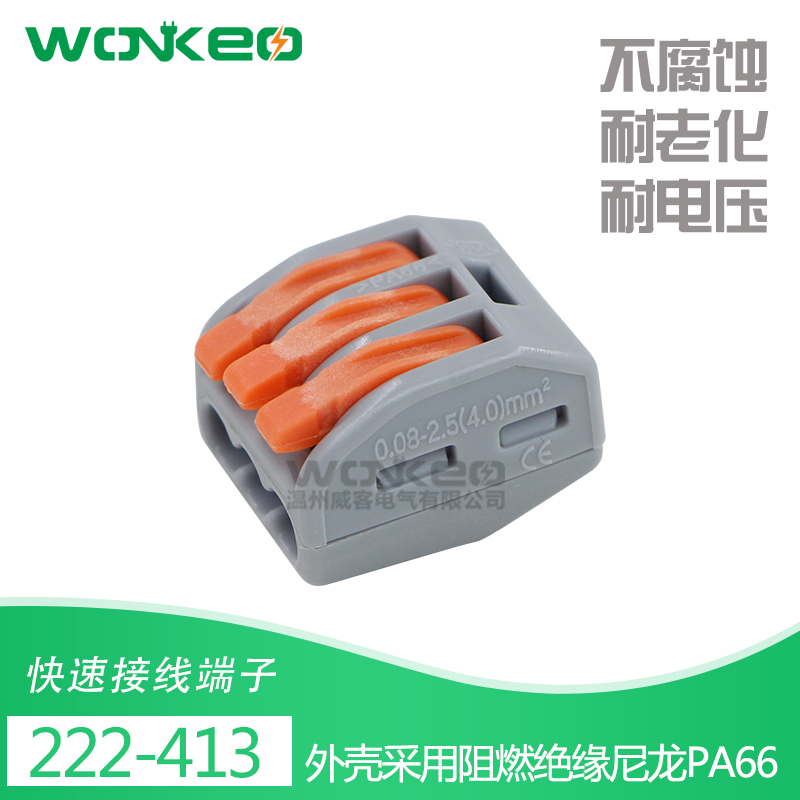 PCT-413软硬电线连接器 一盒100只 建筑装修布线接线端子222-413