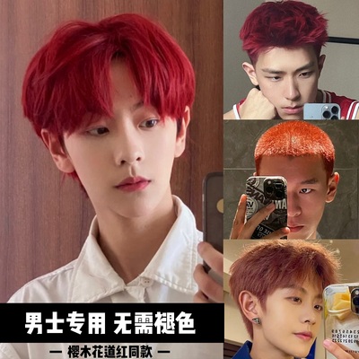 染发剂膏男士海王红湄拉红粉橘棕红色樱木花道亮红色不用漂免