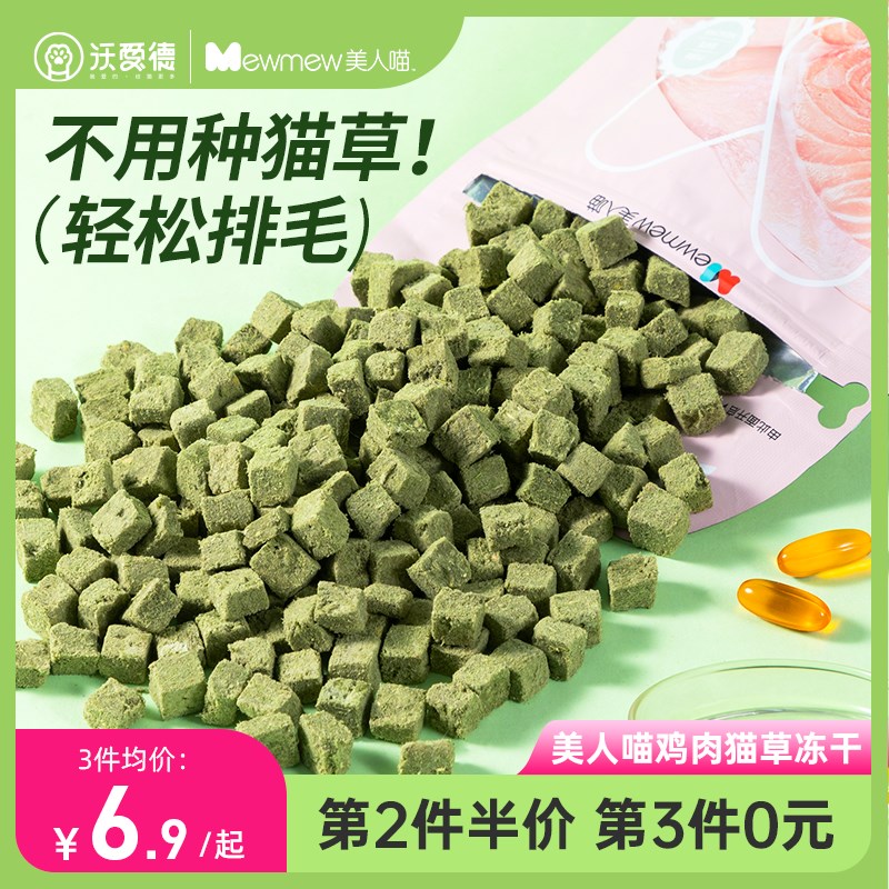 猫草冻干猫草粒化毛球片猫零食猫草棒磨牙猫薄荷饼干增肥猫咪用品