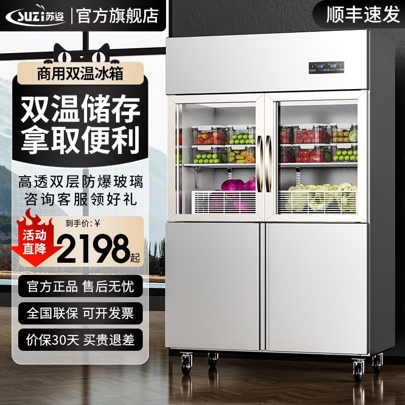 苏姿玻璃门四门冰箱商用冷藏冷冻柜双温冷柜4开门冰柜展示柜