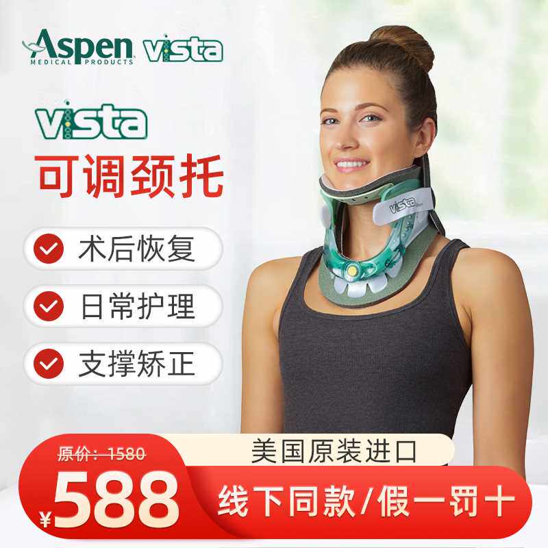 美国进口爱斯本aspen vista颈托家用拉伸护颈椎矫正牵引固定器