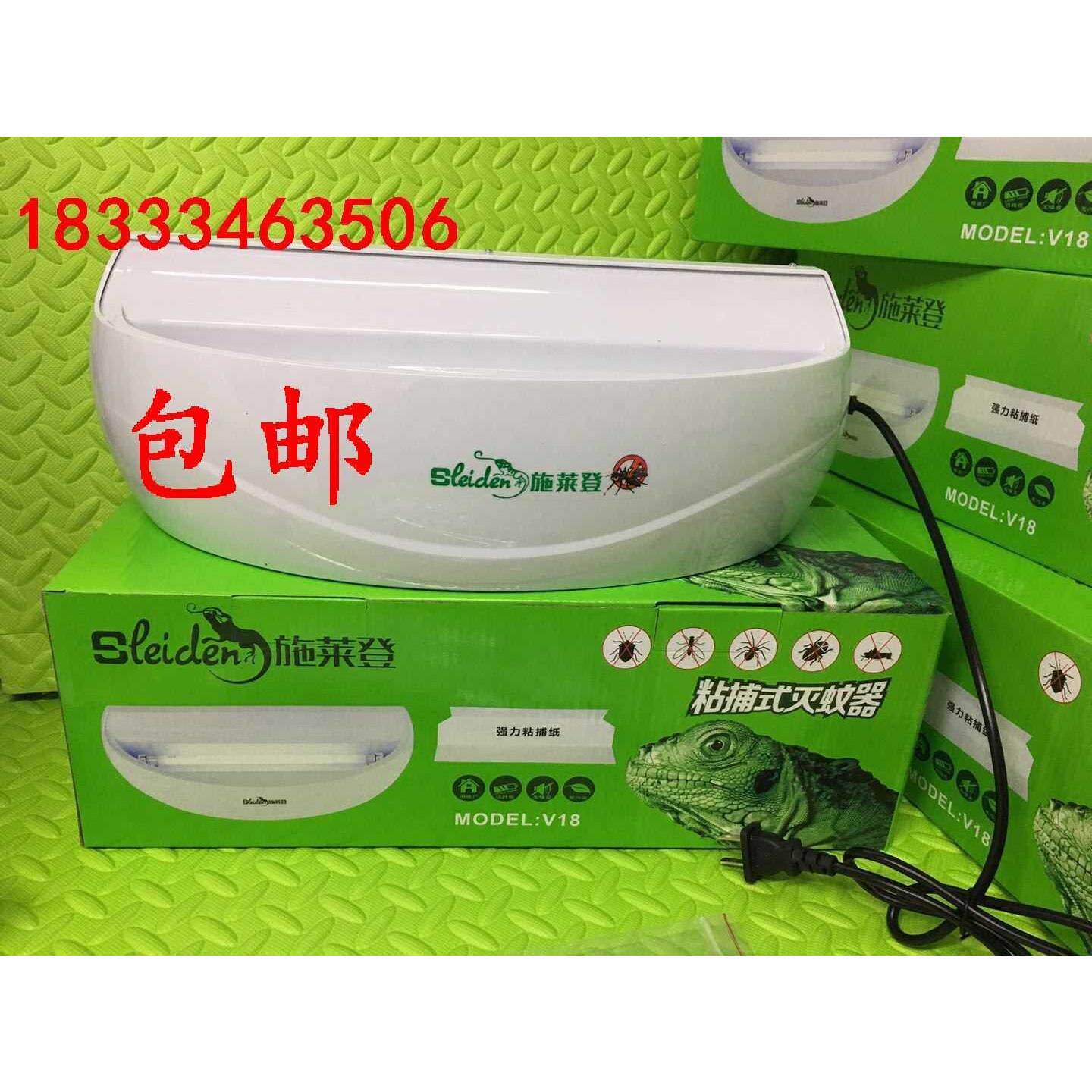 施莱登粘捕式灭蚊蝇灯家用商用餐厅酒店饭店厨房壁挂式诱捕灭蚊器