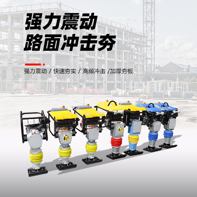 380V/220V电动汽油冲击夯