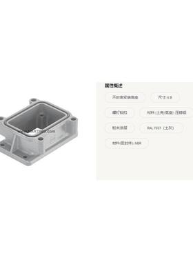 H0ARTING浩099006310亭Han6BHP不封底DUH安装底座3螺钉锁扣