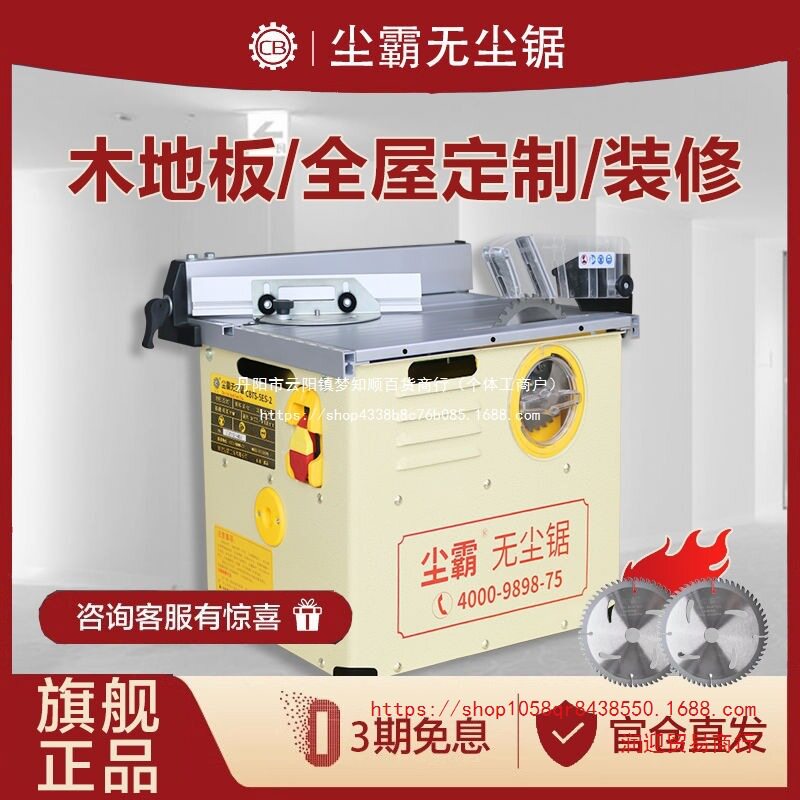 尘霸无尘升降木地板切割电锯