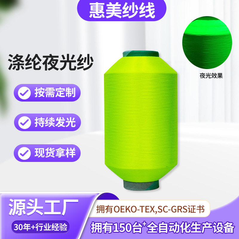 涤纶夜光纱织带蓄光丝高亮