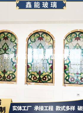 窗南山彩色琉璃复古绘镶玻璃屏老花式彩隔断嵌压花蒂凡尼VUI艺术