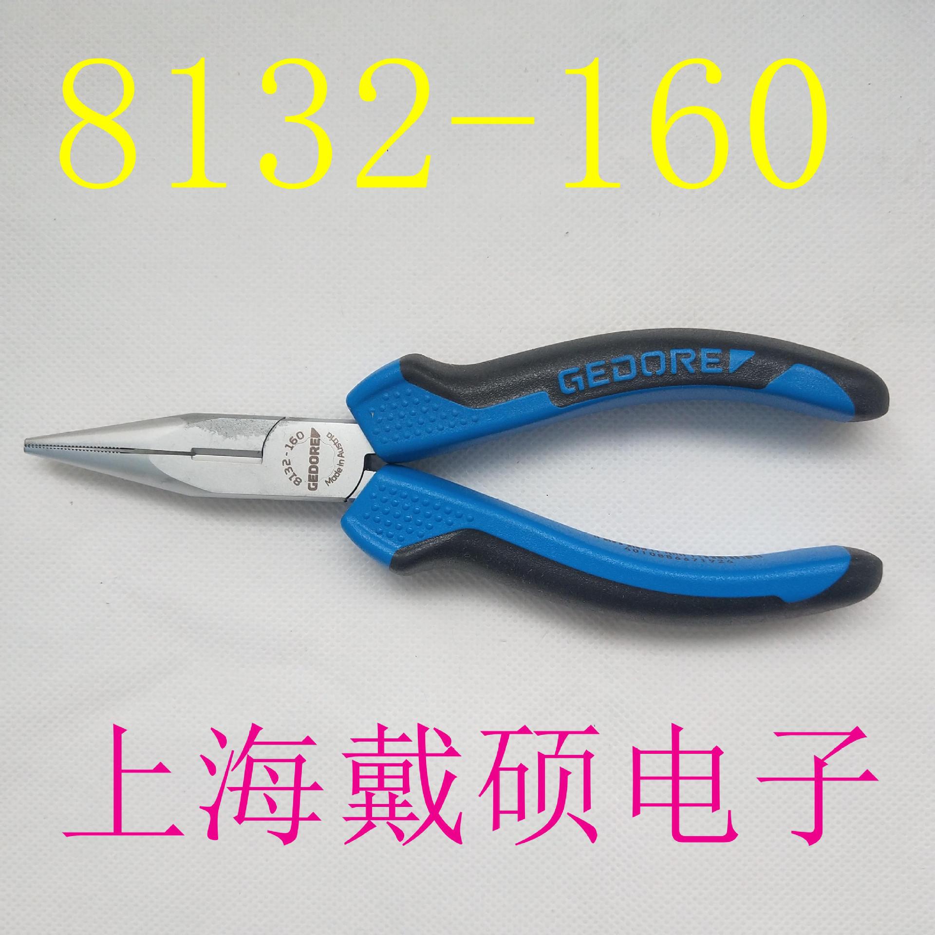 德国 吉多瑞GEDORE 8132-160 尖嘴钳 S 8003 JC 钳子套装