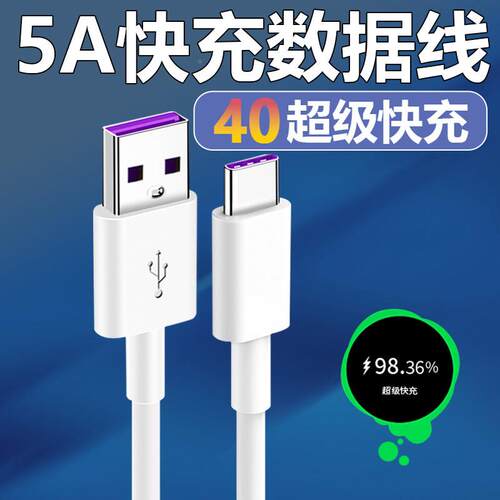 适用华为快noa7pro充电器超级充40套装0Nova7PNova7Proro手机快充4插头Type-C接口数据线加长快冲v5A充电线会