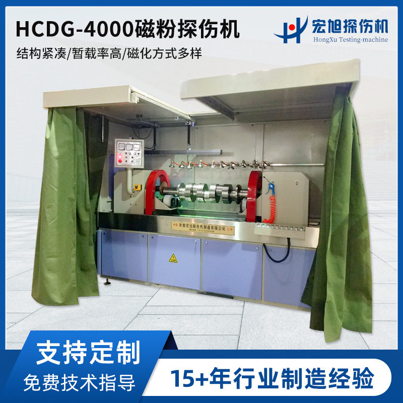HCDG-4000全自动荧光磁粉探伤机