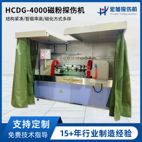 HCDG-4000全自动荧光磁粉探伤机