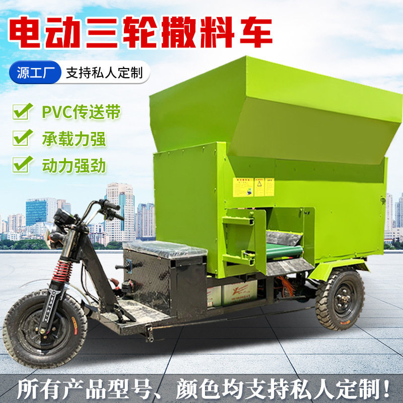 五立方肉牛养殖场撒料车三轮电启动喂料机青储饲草三轮投喂车