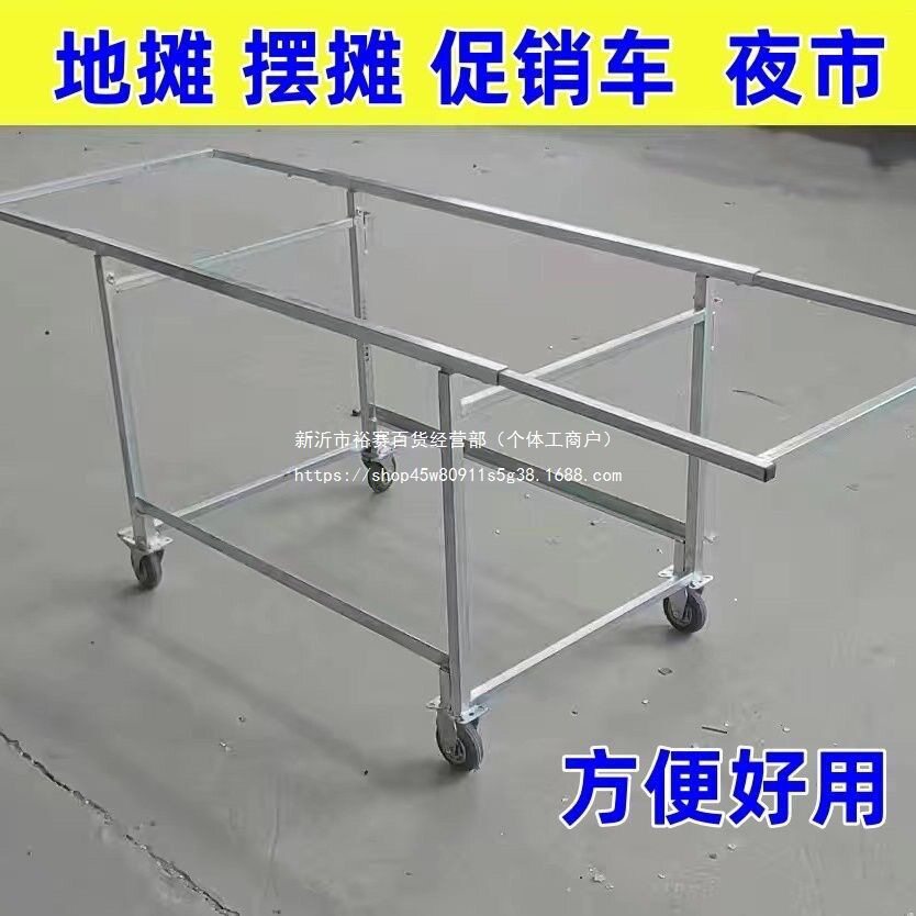 多功能折叠金属摆摊小推车