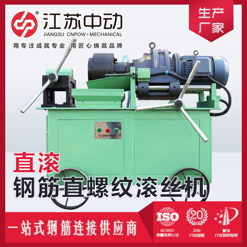 直滚型钢筋滚丝机DZG-40