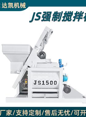 地JS750/100建0自动移GXI动式筑工用大型全固定式电动双轴强制搅