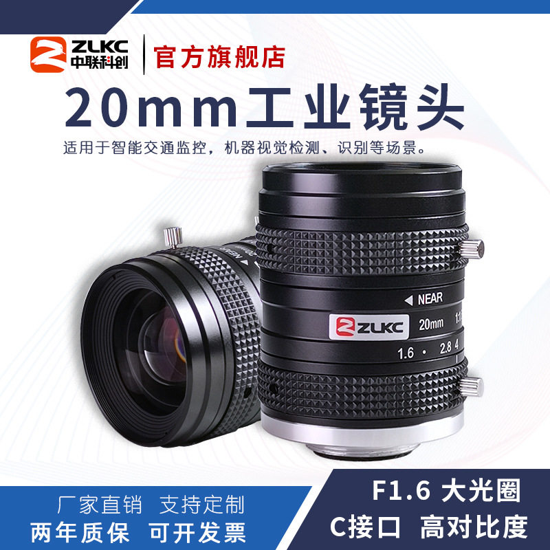 500万像素20mm工业镜头1英寸大靶面C接口低畸变智能交通监控镜头