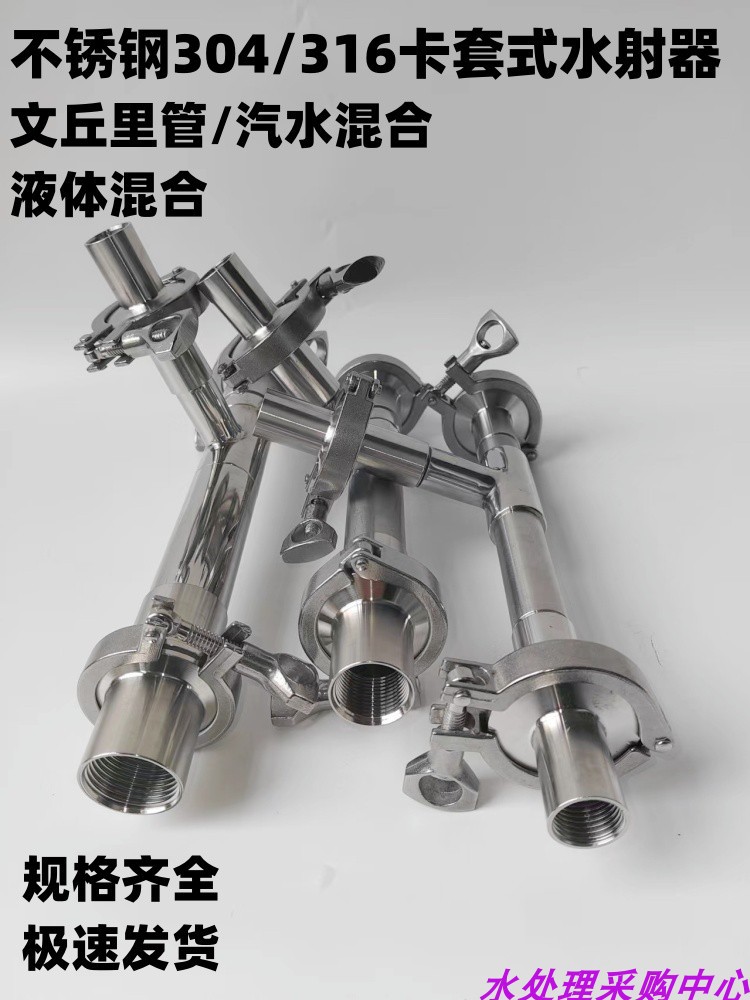 不锈钢射流器文丘管水泵文丘里304/316水射器 射水器气液混合器