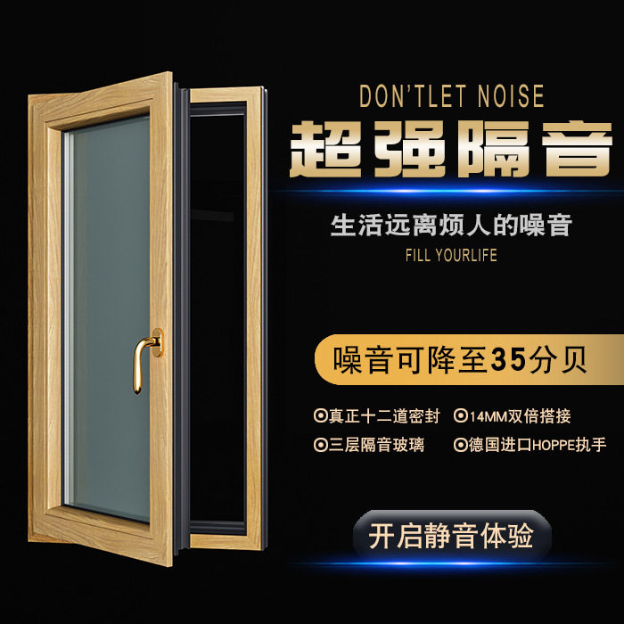 厂家直销铝包木门窗隔音窗