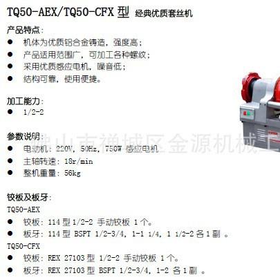 电切管套机铰牙机TQ100-AE/TQ80-BCG型TTQ80-AN/BNQ50A丝EX动/BHX
