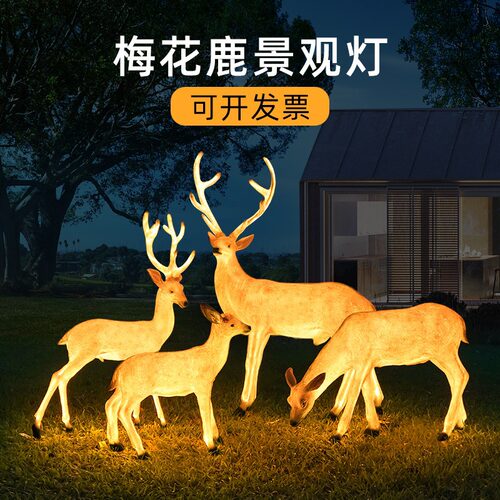 仿真发光梅花鹿灯户外庭院麋鹿景观灯公园林花园装饰仿动物草坪灯