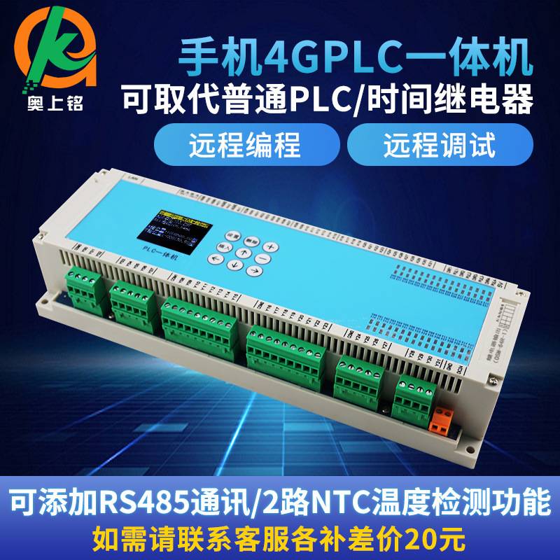 32进32出继电器简易PLC一体机可编程控制器逻辑时间模拟量脉冲485