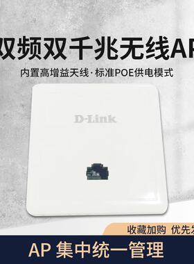 D-讯LinWk友I-80D0F千兆双频标准86NPP面板式无线AP标准POE供电双