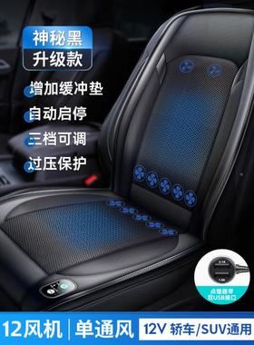 夏季汽车风冷坐通垫制吹风座散椅垫夏天冰丝透气货车热87359凉垫