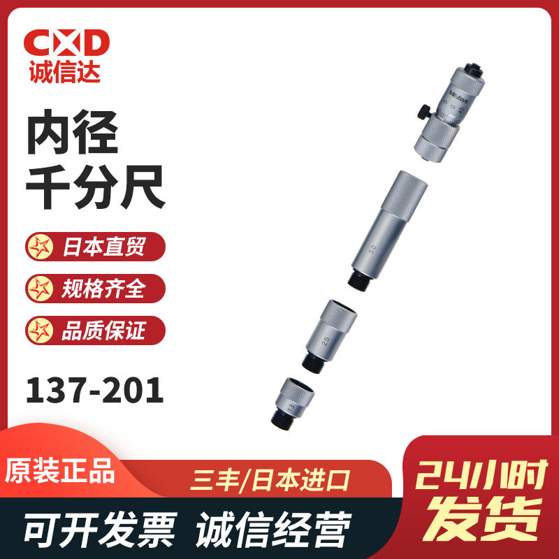 三丰Mitutoyo内径千分尺137-201/202/203/204/205/206/207/208图片