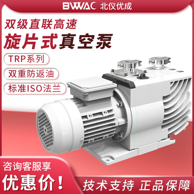 北京北仪优成TRP系列抽真空机械泵 双级直联高速旋片式真空泵