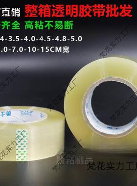 勇士牌白明色透胶带2.4.-354.5-6-971-7-25cm宽快递打包透明胶布