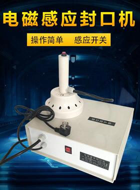 路直哥机箔械500应C电感封口机磁蜂蜜塑料瓶盖铝垫片锡箔封NMW口