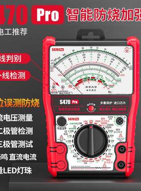 S70pro智能防加强型指针烧万用表高精度机全防烧4电工用表590械防