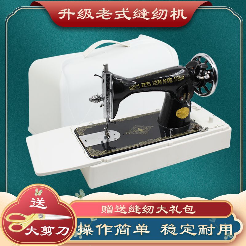 西湖老式台式电动缝纫机吃厚