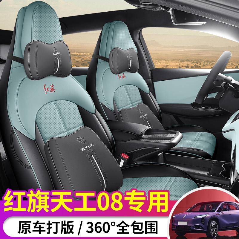 红天通工08旗座用套专座椅套全包汽车坐垫四季用MAXult439ra版202